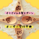 △オーダー制作▼どうぶつイラストスプーン△