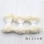 フラワーペップ　オフホワイト　3束　約1250本　2mm