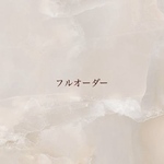s__xxoo12さま専用 フルオーダー