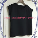 ♡maro-kinako様専用ページで♡