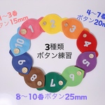 知育玩具　3種類ボタンの繋ぎ練習