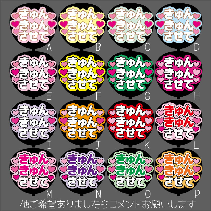 きゅんきゅんさせて ファンサうちわ うちわ文字 - miaoushop | minne