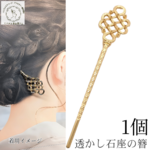 hi009-gd/かんざし 簪 ヘアスティック 1本 ゴールド色 普段使い まとめ髪 ヘアアクセサリー 石座付き 細かなデザイン ハンドメイド パーツ うさぎの素材屋さん 和風ハンドメイド 髪留め