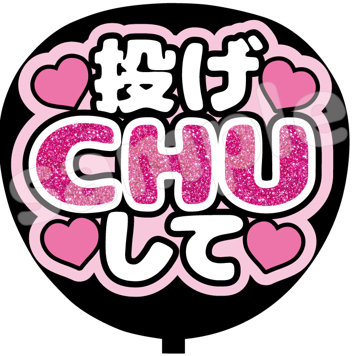 娘にファンサください ファンサうちわ文字 カンペうちわ 団扇