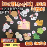 ♥X'mas割引〜♥❏絵馬1枚付♦コロッと可愛い(,,>᎑<,,)十二支♦お正月・干支壁面飾り知育教材製作キット保育
❇️送料込み❇️