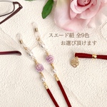 【メガネストラップ】薔薇合成ビーズ《ライラック色》✧︎スエード合皮 全9色 から選べる/メガネチェーン/マスクとの2wayにも