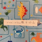 yuki-riku様オーダー品　