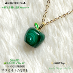 🍏りんご♡マラカイト/No,62✨18金KGP.Top✨魔除けJewelry天然石ネックレス💫 