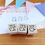 ミニミニはんこ３個セット(シマエナガ)