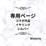 【オーダー】限定♡コラボ作品