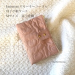 受注制作　kumasan　スモーキーコーラル 富士金梅11号帆布 キルティング　母子手帳ケース Mサイズ