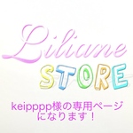 keipppp様の専用ページになります！