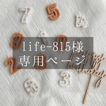 mim09様専用ページ