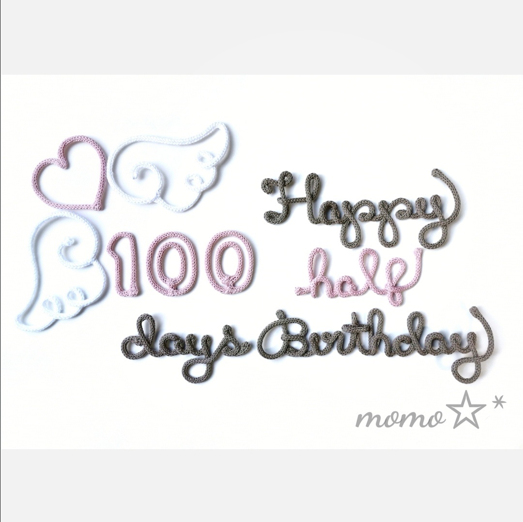 100日祝い♥ お食い初め 100days 100日 お祝い ウールレター - momo 