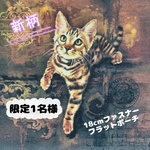 💗FOO様専用　🐈‍⬛🐾໊  【ベンガル ポアロ】18cmファスナーポーチ アッシュデザイン　イジェヒョン ハンドメイド  猫
