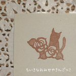 「 ネコ とバラ」【受注制作】消しゴムはんこ