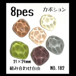 NO.182 樹脂カボション 水面 シャーベット 菱形 2色 合計8個