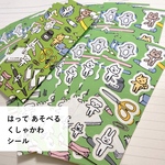はってあそべる くしゃかわシール