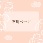 クッキー様　