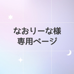 専用ページ