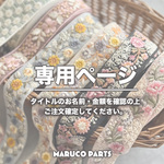 【 8888niconico8888 様 ♡ 専用】 (12/12) 