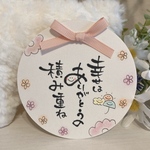 [再販] まんまる筆文字原画「幸せはありがとうの積み重ね）