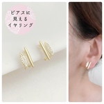 【ピアス見え】ダブルデザインイヤリング