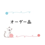 さいとう様 オーダー品  アラン模様のショートマフラー