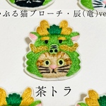 かぶる猫ブローチ[干支・辰(竜)ver.](茶トラ)