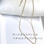 サージカルステンレス ペタル(エクレア)チェーン ゴールド