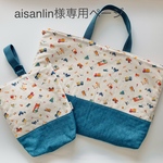 aisanlin様専用　サイズオーダー可🚚はたらく車🚜レッスンバッグ、シューズケースセット