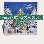 【再販】maron様のご注文のお品です。　　　　　　　　　　　　　　　　猫達のクリスマス（原画）パネルアート