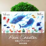 珪藻土ペアコースター 海の生き物