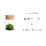 Lani♡Marin様専用ページです。