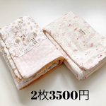 期間限定！在庫整理価格！　特価！　8重ケットが、2枚セットで3500円！　オールシーズン　ブランケット　