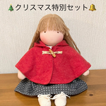  【クリスマス特別セット】ウォルドルフ人形　40cm女の子