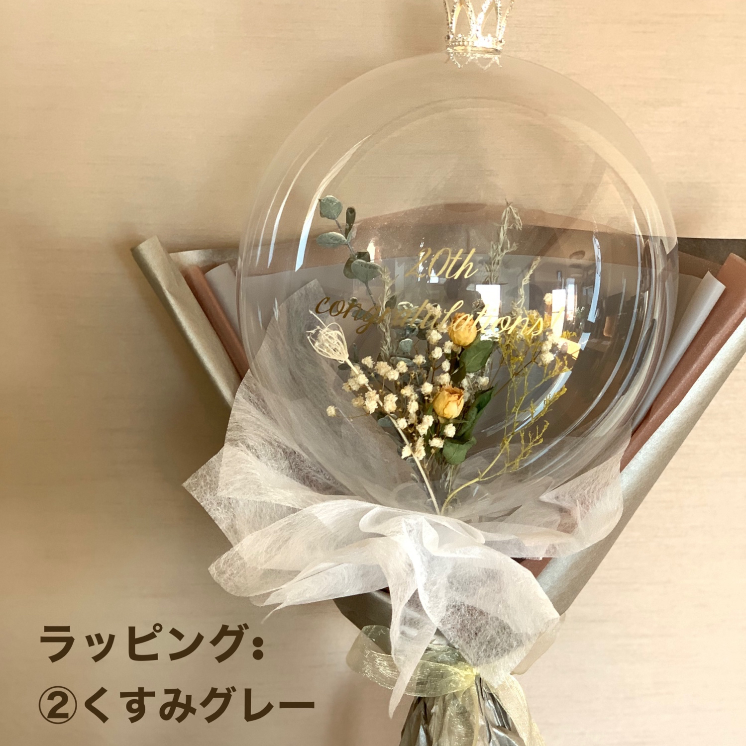 クラウン付フラワーバルーンブーケ【成人式•誕生日•卒業