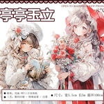 亭亭玉立　pet テープ 1ループ