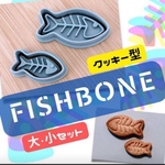 クッキー型　お魚　さかな　おさかなクッキー　レシピ　動物　型抜き　どうぶつ