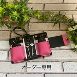オーダー作品専用