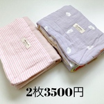 期間限定！在庫整理価格！　特価！　8重ケットが、2枚セットで3500円！　オールシーズン　ブランケット　