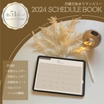 2024スケジュール帳マンスリー（モカグレージュ）/デジタルプランナー/iPad/ノート/GoodNotes5/6/Notability/digital planner/韓国/シンプル/文房具