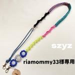 【選べるおまけ付】riamommy33様専用 調節できるスマホショルダー パラコード
