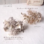 選べるツートン♪ホワイトゴールド(プラチナ)4本セット～定番アジサイとかすみ草のプリザーブドフラワーヘッドドレス、結婚式、成人式、卒業式、入学式、発表会、ちょい足しプチセット