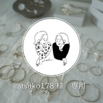 ⁂ atuko178 様　専用ページ ⁂