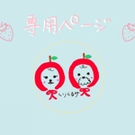 専用ページ