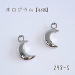 298-S   本ロジウム 三日月チャーム　mini crescent   4個