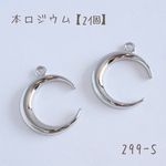 299-S   本ロジウム 三日月チャーム　crescent moon   2個