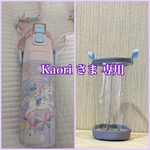 透明の水筒カバー ☆  Kaori さま 専用☆ クリアケース　透明ケース　透明カバー　