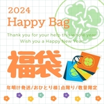 ミニチュア福袋♬　2024ミニチュアサイズカレンダー付き★　～おひとり様1点限り/年明け発送/予約販売/数量限定